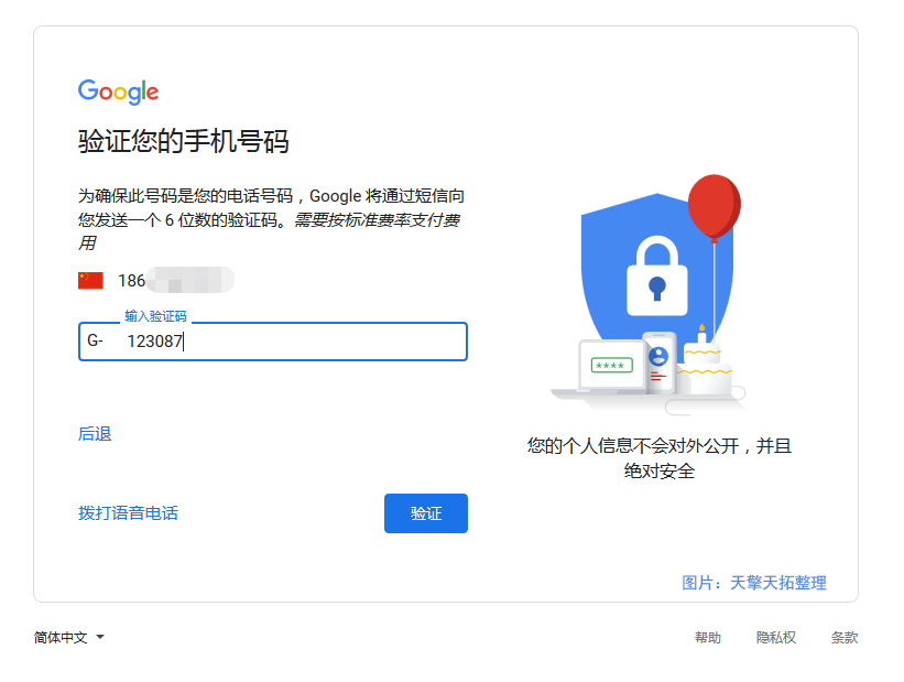 Google, Google账户