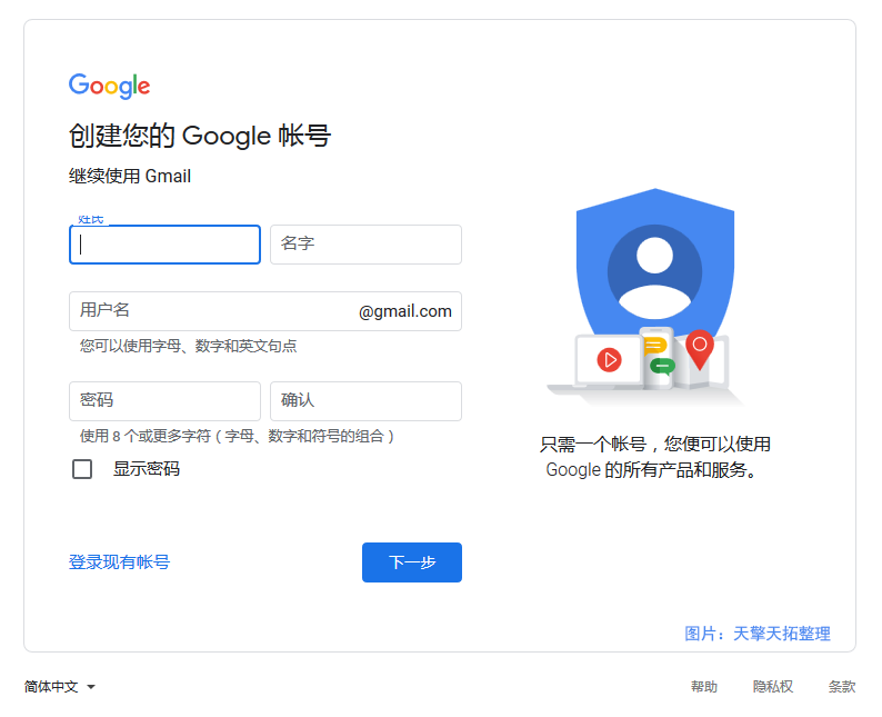 Google, Google账户
