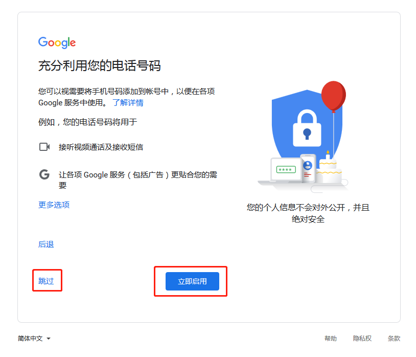 Google, Google账户