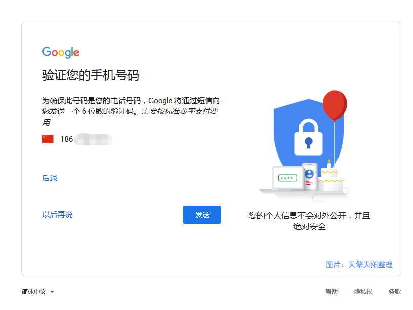 Google, Google账户