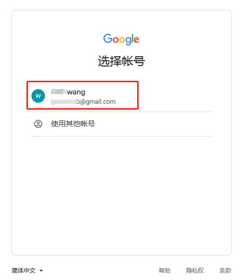Google, Google账户
