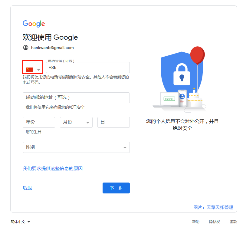 Google, Google账户