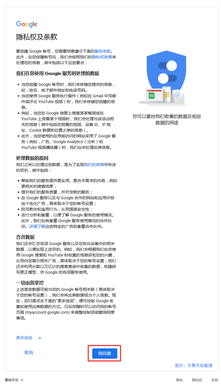 Google, Google账户