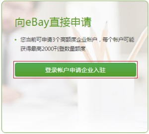 ebay,注册