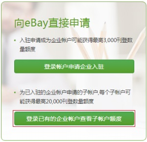 ebay,注册