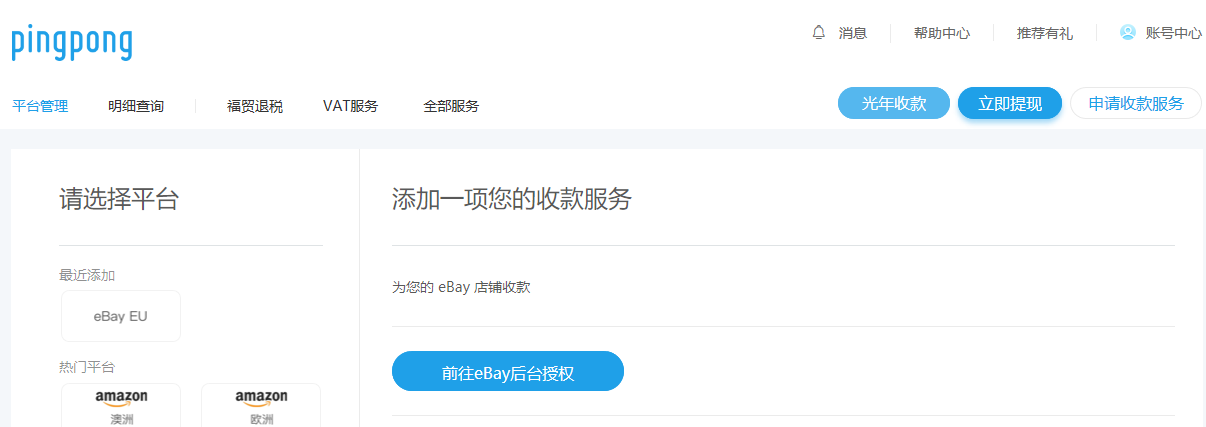 ebay,支付