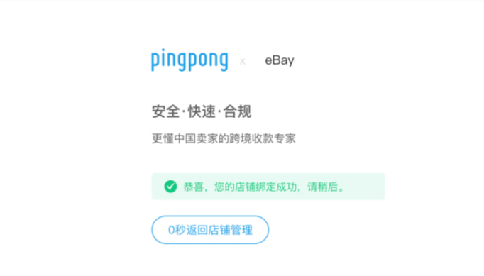 ebay,支付