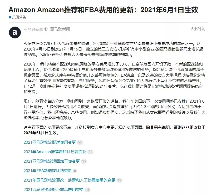 亚马逊,亚马逊费用