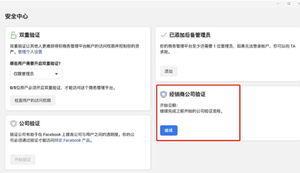 Facebook账户,Facebook封号, 商务管理平台