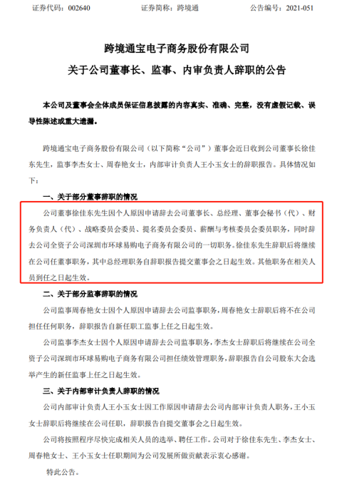 跨境通,上市公司