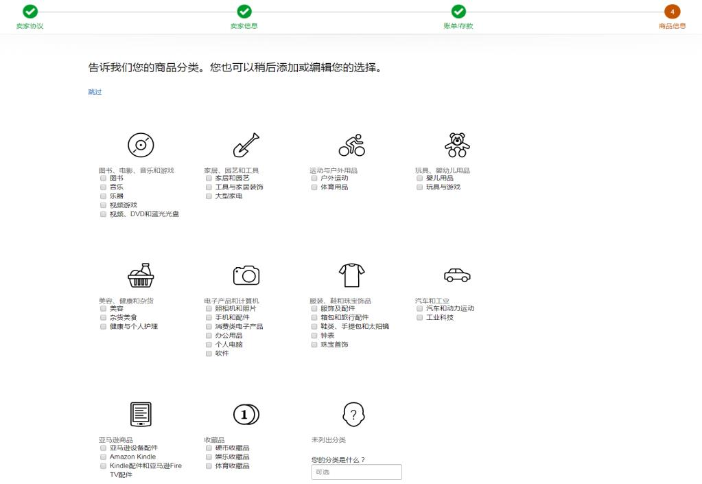 亚马逊,店铺注册,账户注册