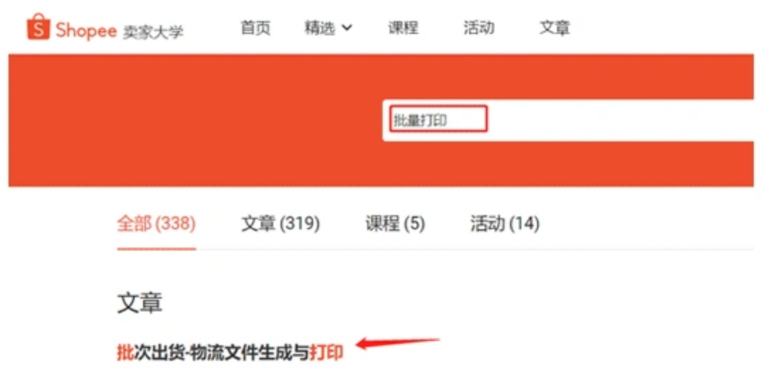 shopee,商品打包,发货流程