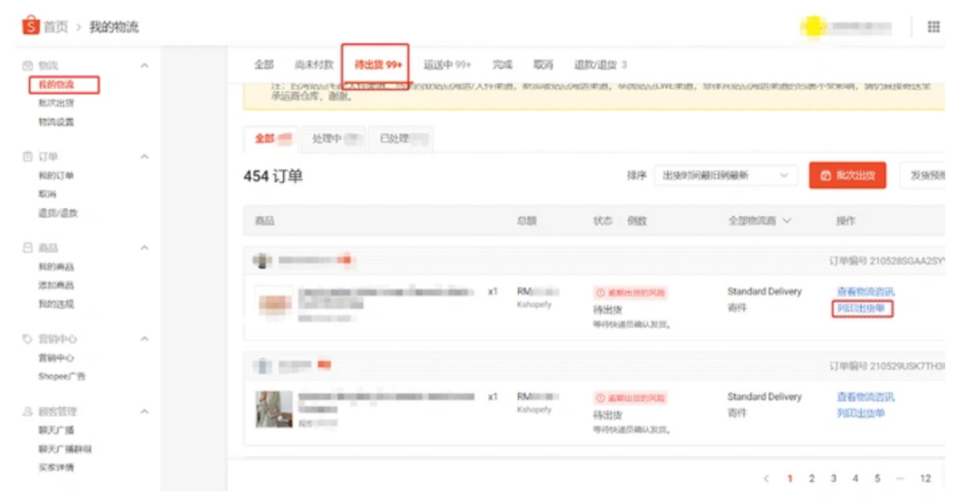 shopee,商品打包,发货流程