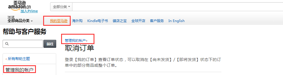 解读亚马逊如何取消订单 资讯 优乐出海官网