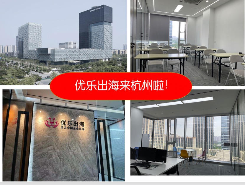 优乐出海,跨境电商