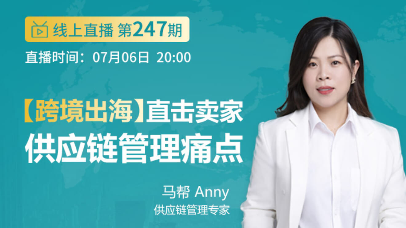 亚马逊,供应链,跨境电商