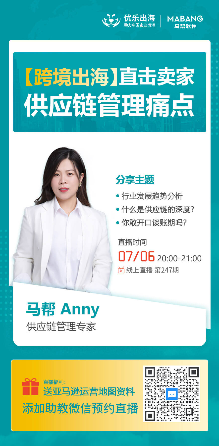 亚马逊,供应链,跨境电商
