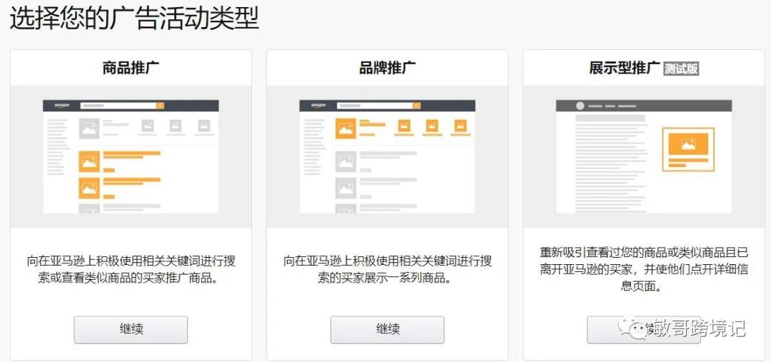 亚马逊广告,cpc广告