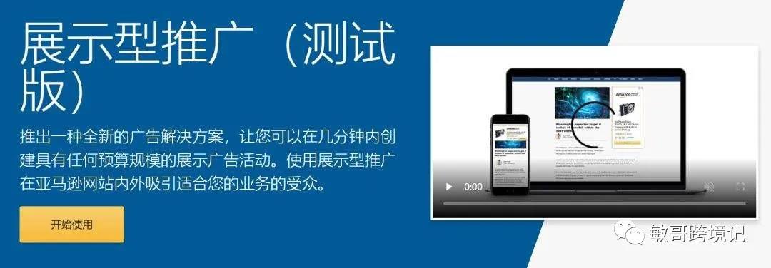 亚马逊广告,cpc广告