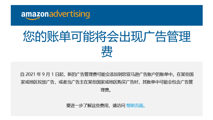 亚马逊,亚马逊广告