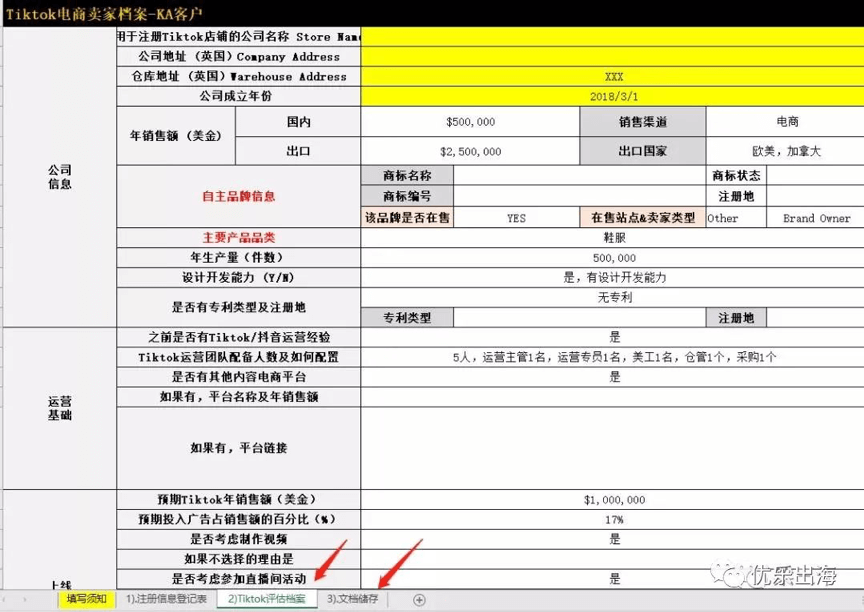Tiktok,直播带货