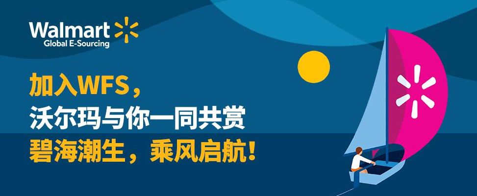 沃尔玛运营