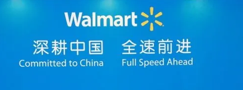 沃尔玛开店