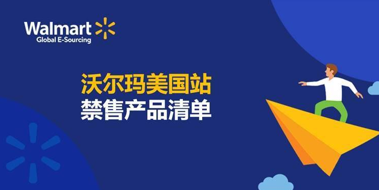 沃尔玛选品
