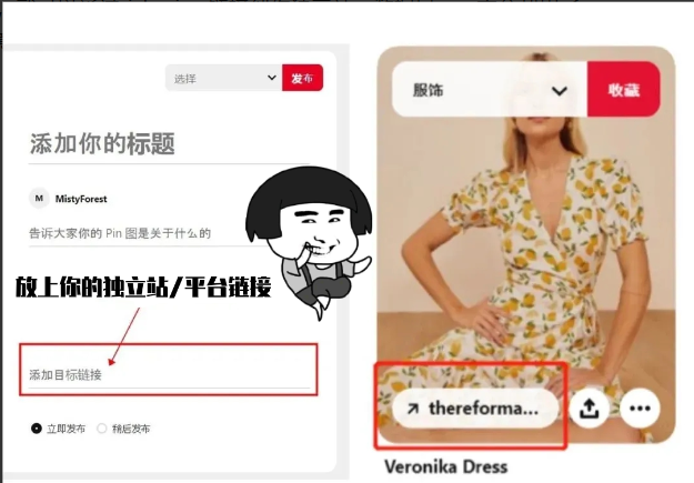 独立站Pinterest引流