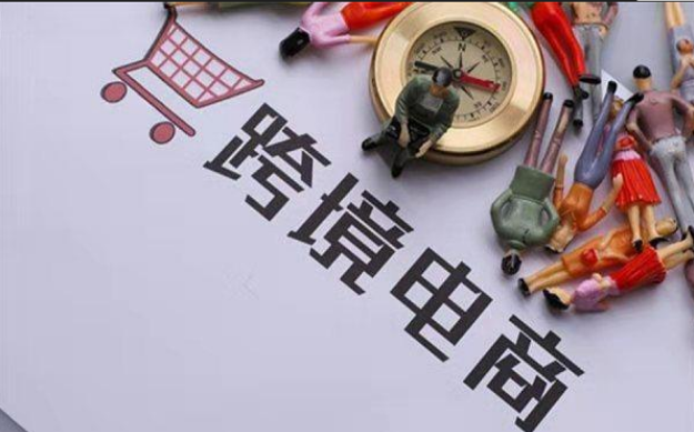 跨境电商资讯
