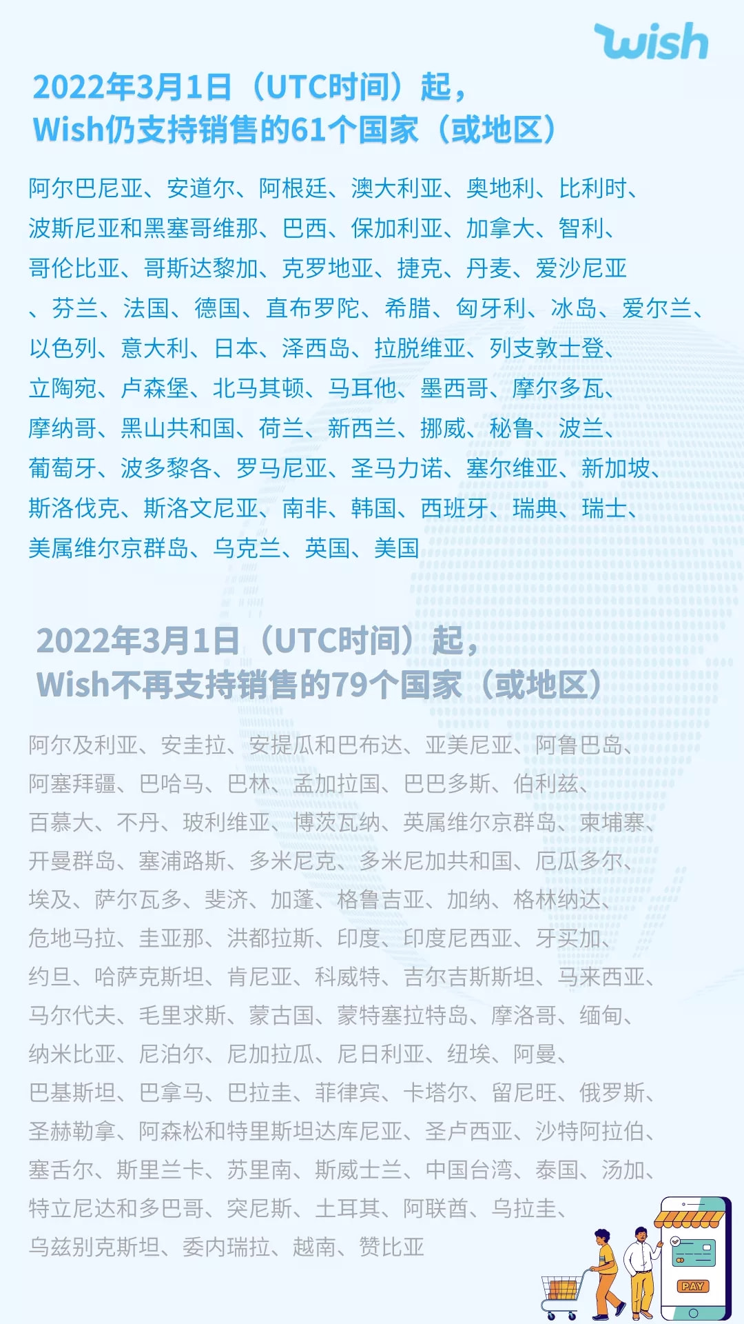 Wish商户平台停止卖家自注册