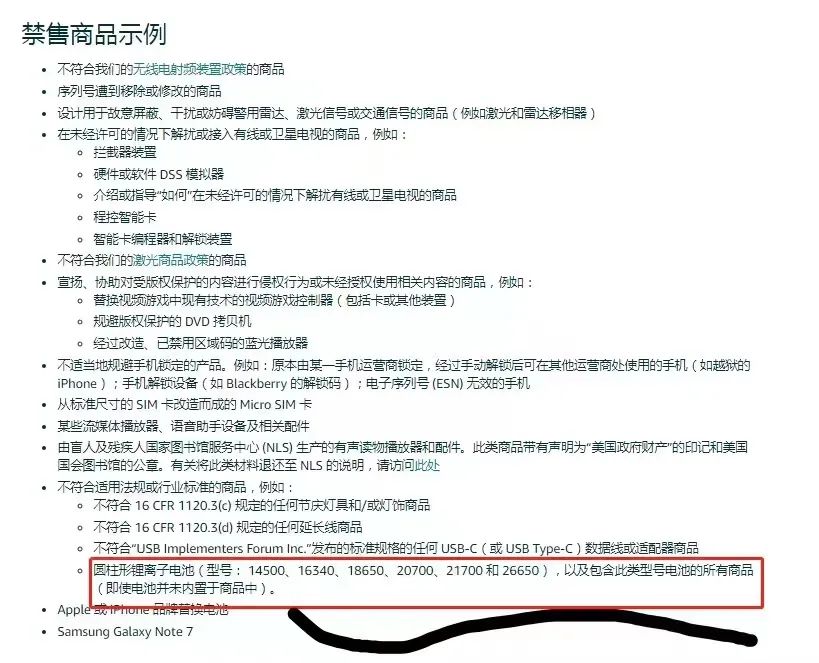 亚马逊锂电池产品