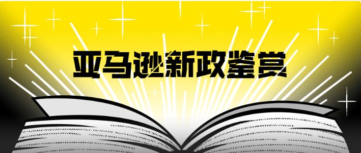 亚马逊跨境电商