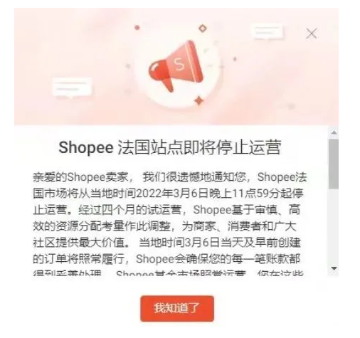 shpee跨境电商法国站