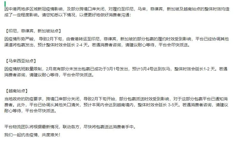 Lazada跨境电商物流