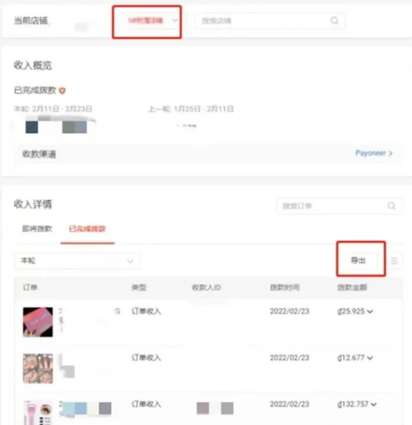 shopee跨境电商