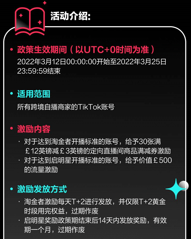 TikTok跨境电商