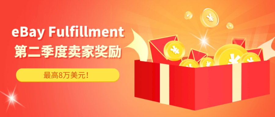 ebay跨境电商