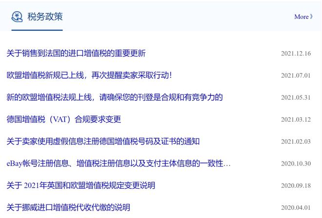 eBay跨境电商