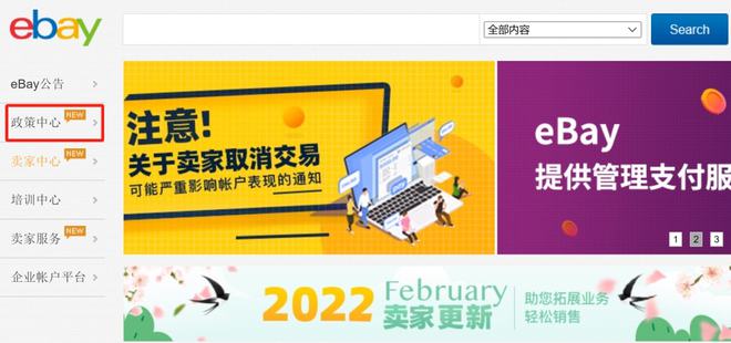 eBay跨境电商