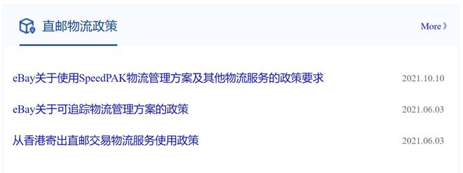eBay跨境电商
