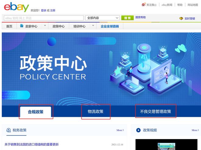 eBay跨境电商