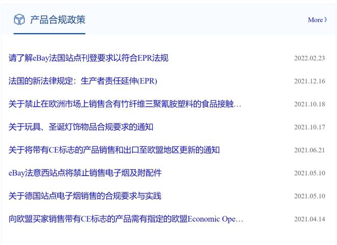 eBay跨境电商