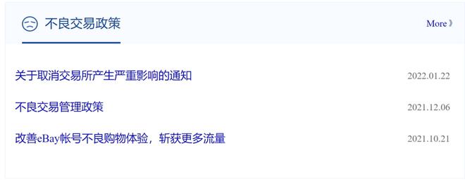 eBay跨境电商