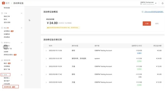 Shopee跨境电商