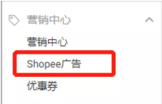 shopee跨境电商