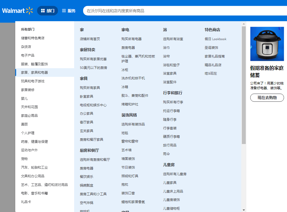 沃尔玛跨境电商