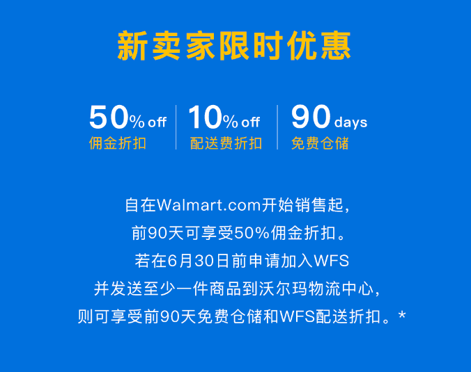 沃尔玛跨境电商