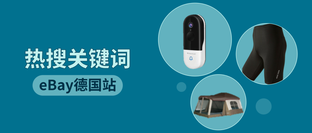 ebay跨境电商