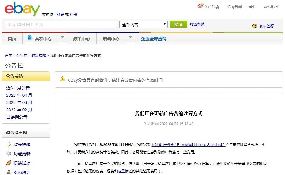 ebay跨境电商